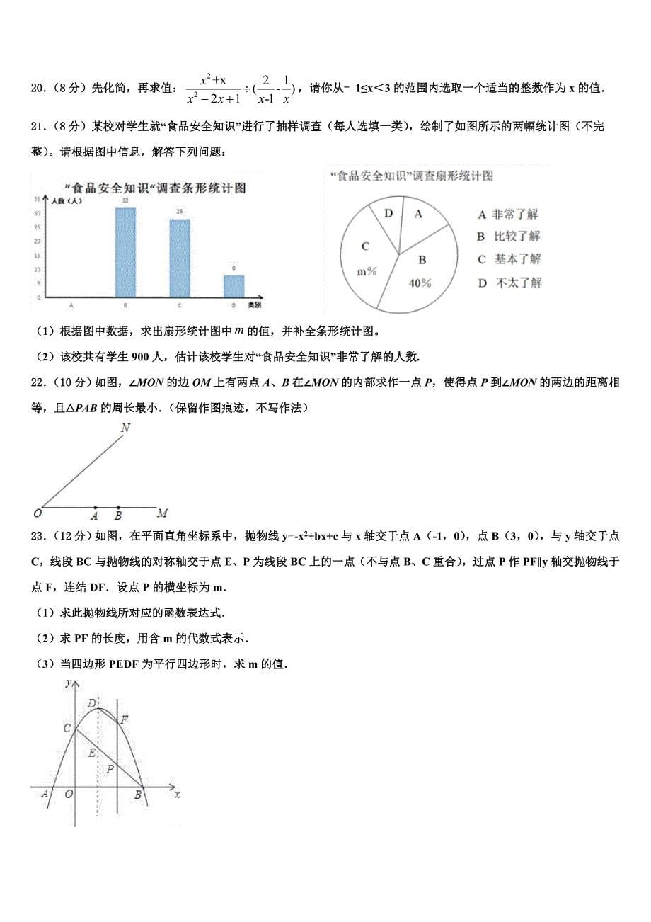 湖南省涟源市六亩塘中学2023学年中考数学模试卷(含答案解析）.doc_第5页