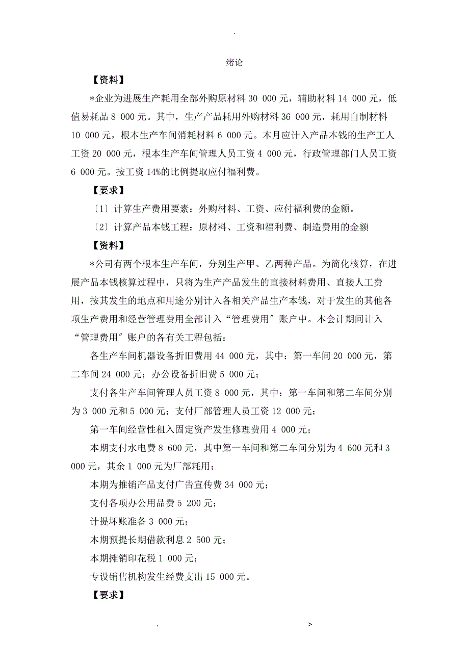 成本会计案例及答案_第1页