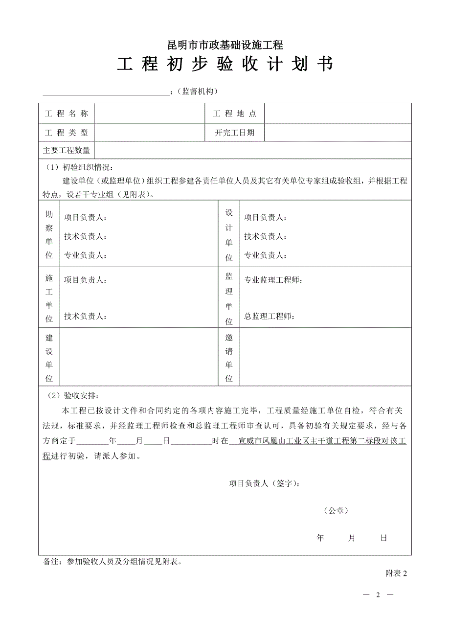 云南省全套工程竣工备案表格.doc_第2页