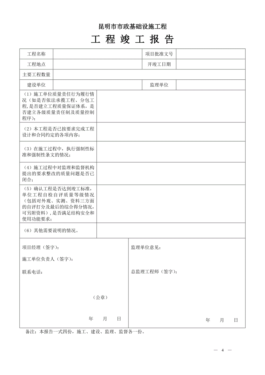 云南省全套工程竣工备案表格.doc_第4页