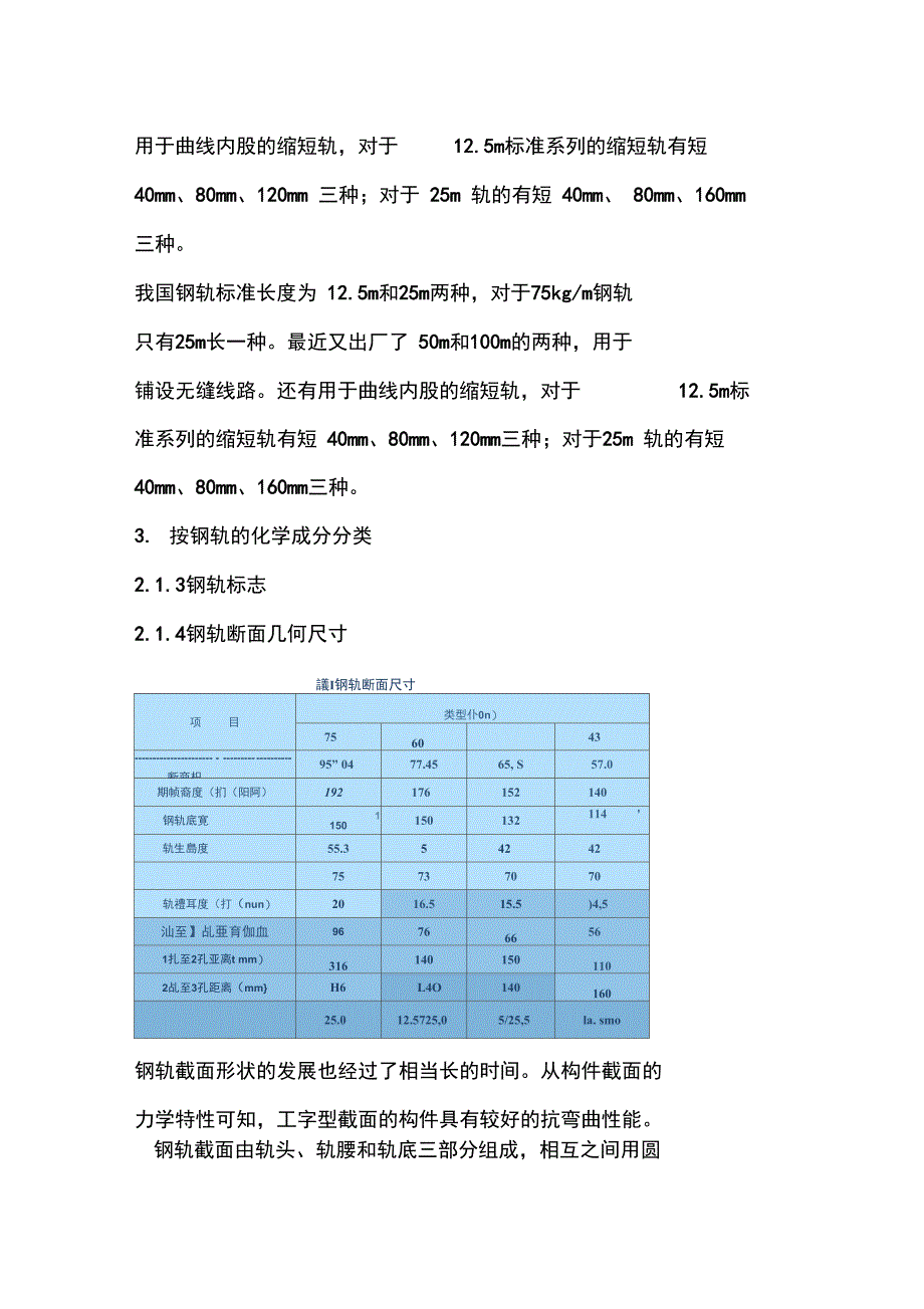 第2章钢轨与联结零件_第3页