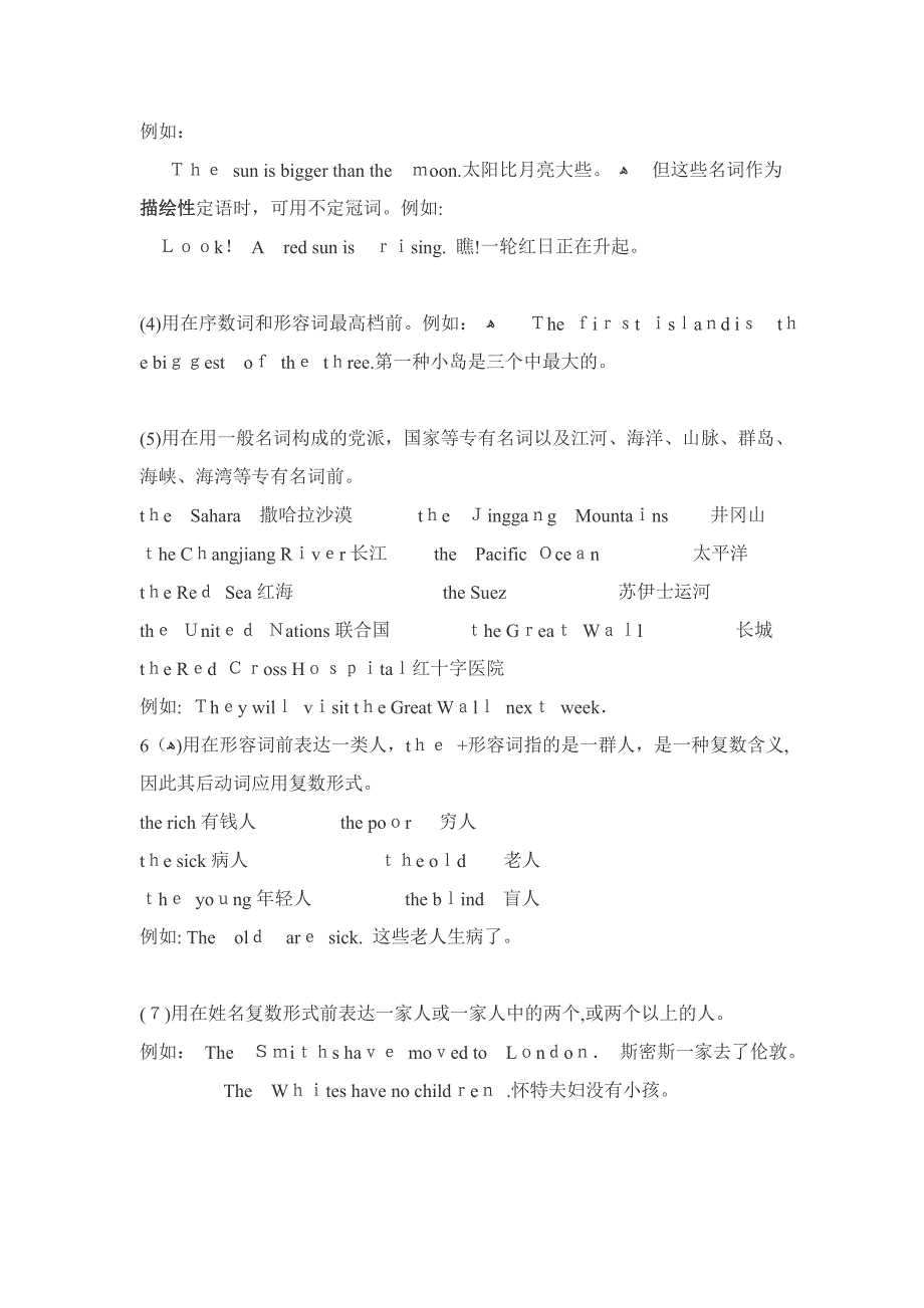 冠词的用法小结_第4页