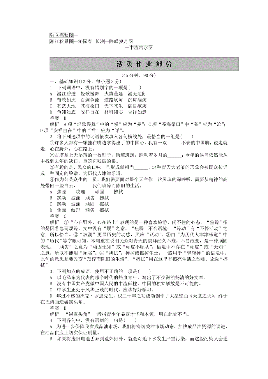 高中语文第1课沁园长沙学案新人教版必修_第4页