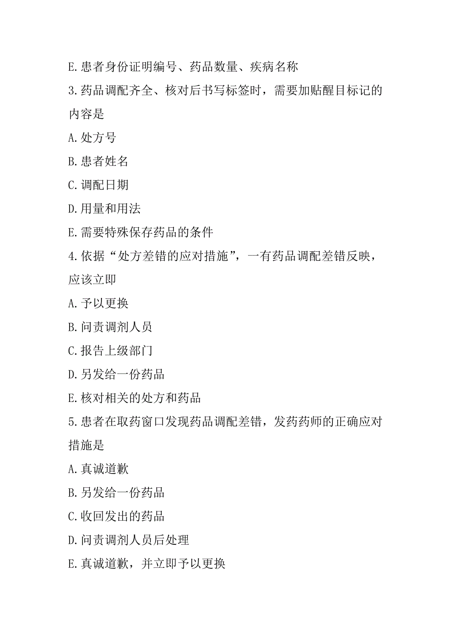 2023年海南初级药士(西药)考试模拟卷（2）_第2页