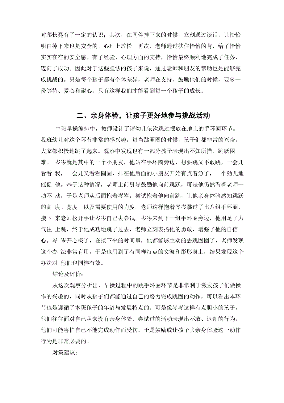 幼儿体育活动个案分析_第2页