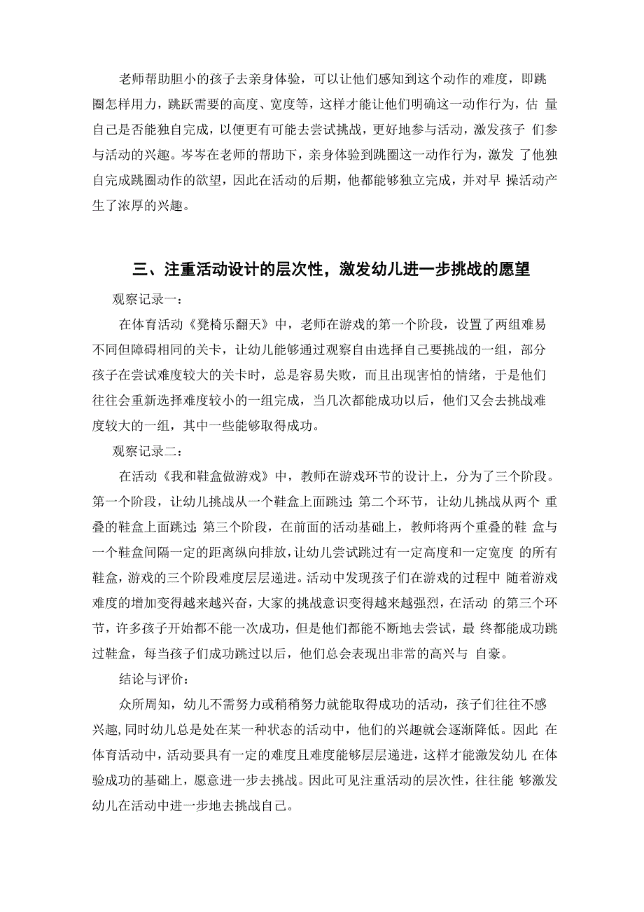 幼儿体育活动个案分析_第3页