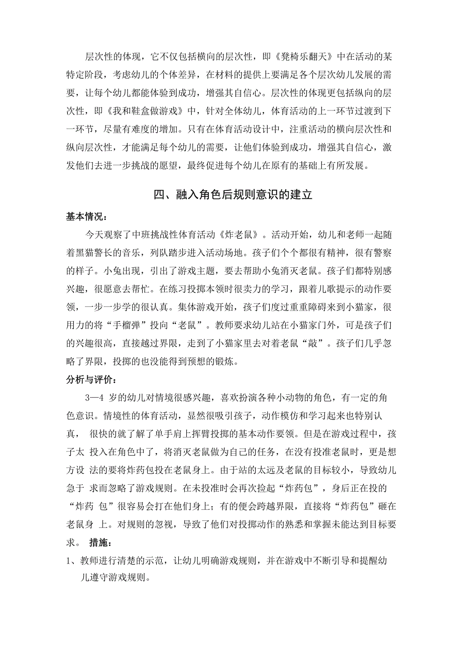 幼儿体育活动个案分析_第4页