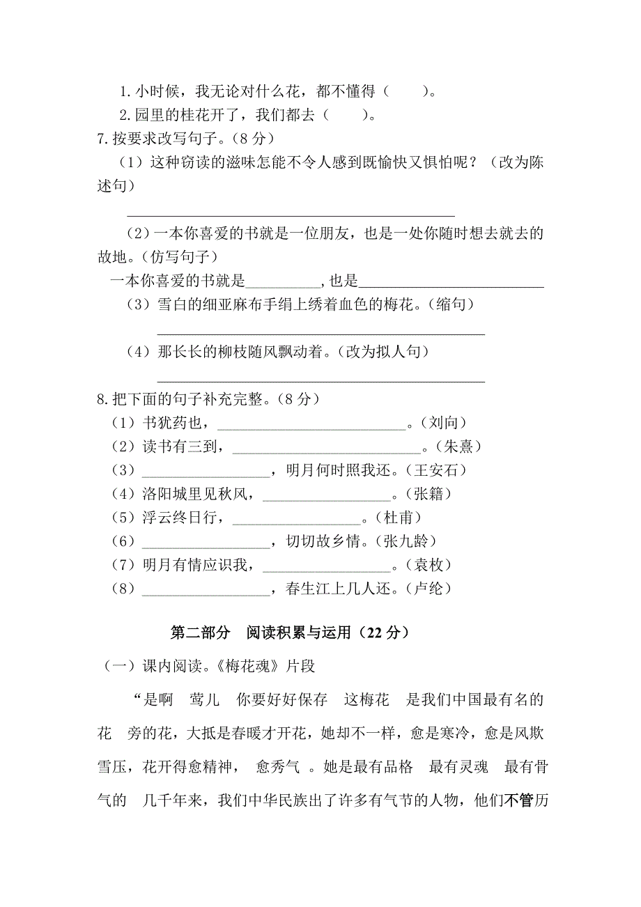 五年级语文上册第一次月考.doc_第2页