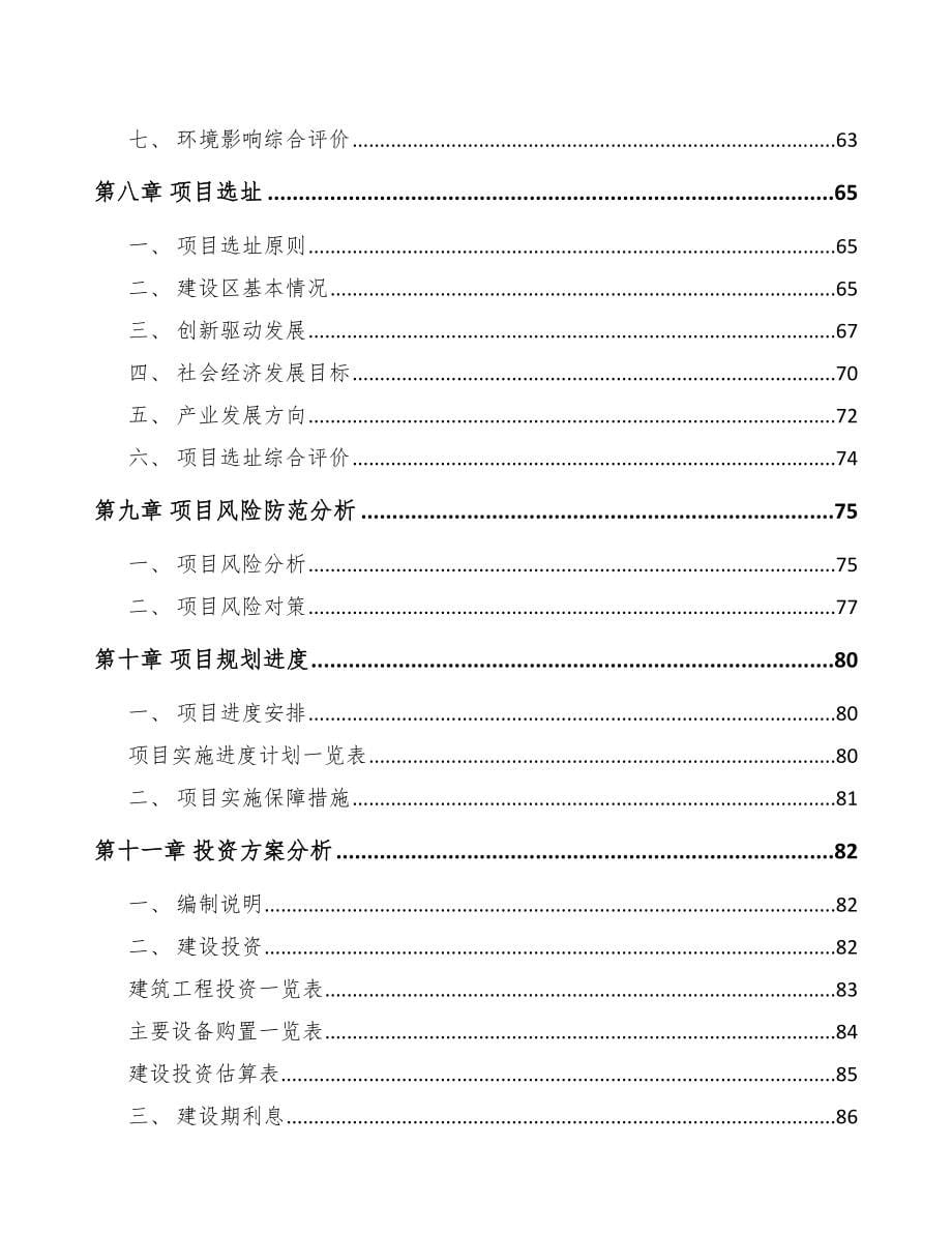 福州关于成立通信接入设备公司可行性研究报告_第5页