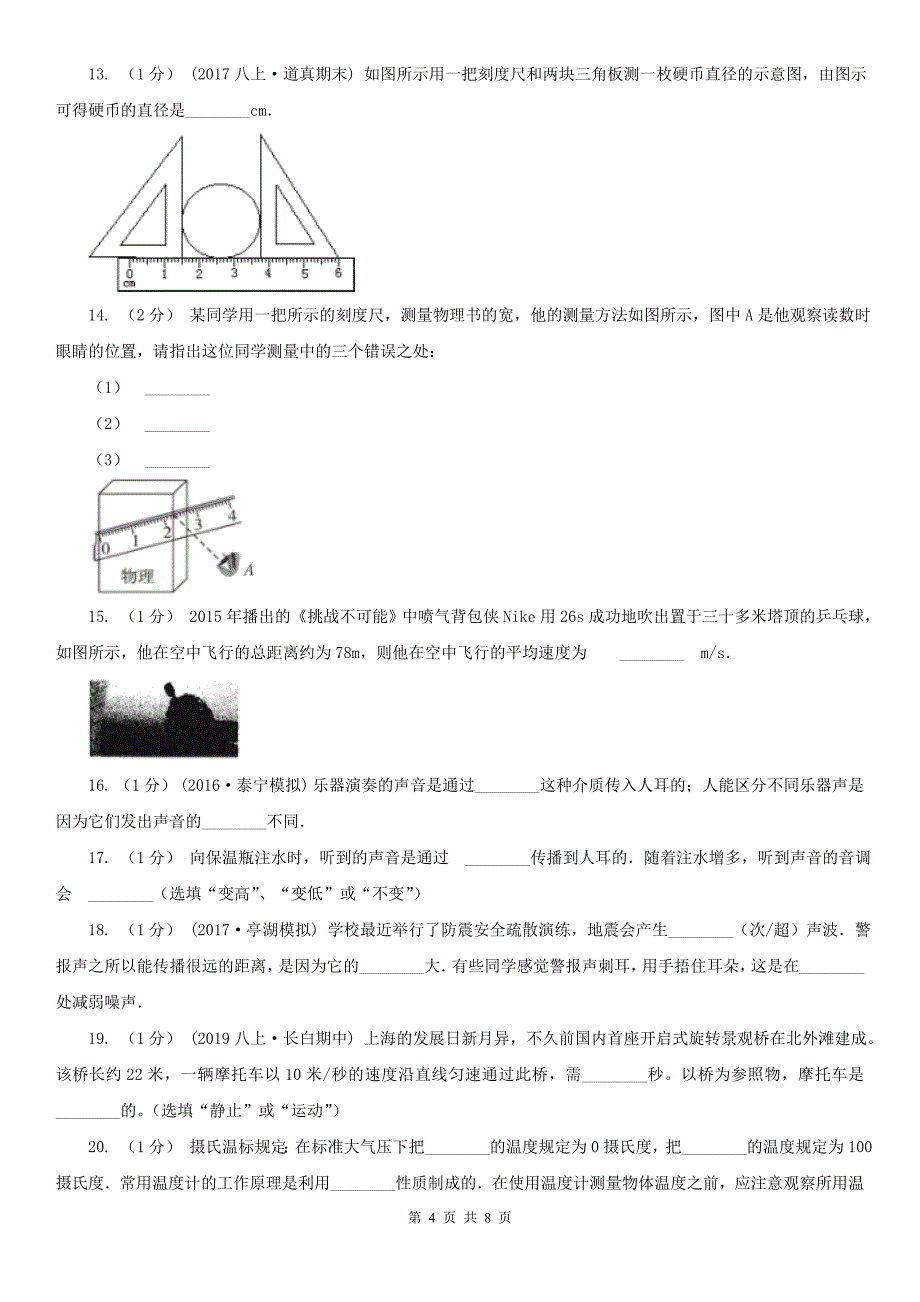 湖南省娄底地区2020年（春秋版）八年级上学期物理期中考试试卷（II）卷_第4页