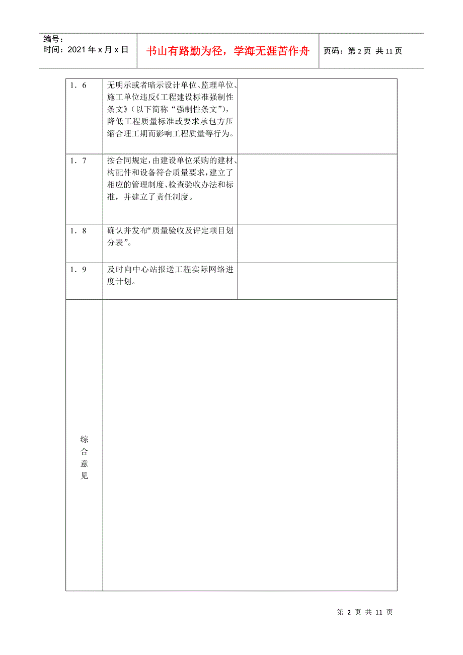 火电工程首次质量监督检查记录_第2页