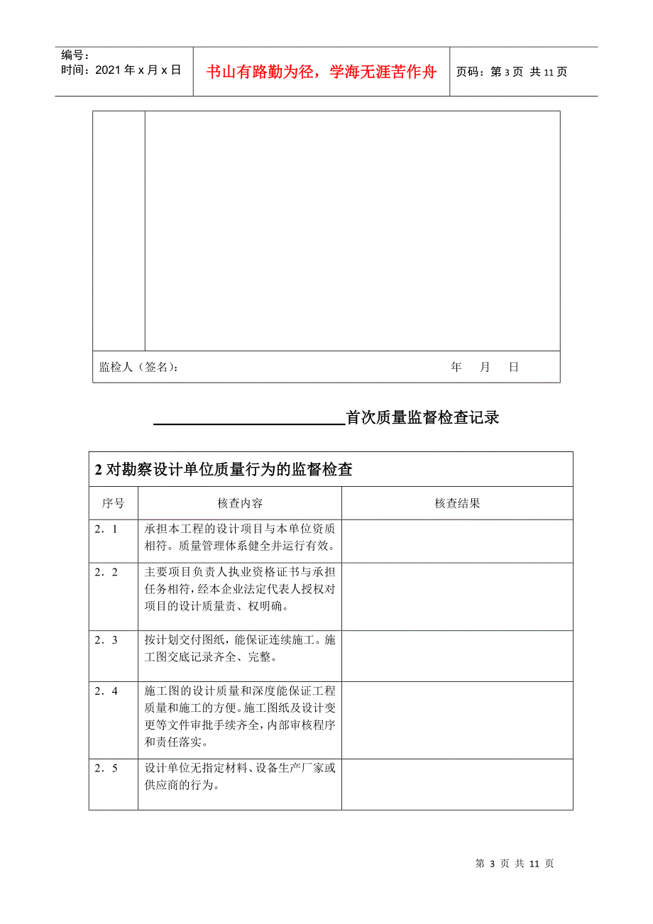 火电工程首次质量监督检查记录_第3页