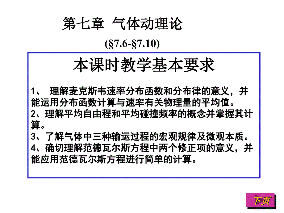 大学物理习题课件气体动理论7-3_第1页