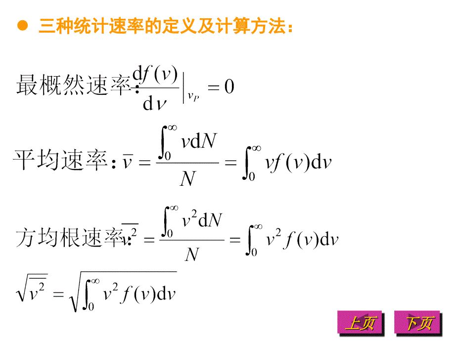 大学物理习题课件气体动理论7-3_第2页