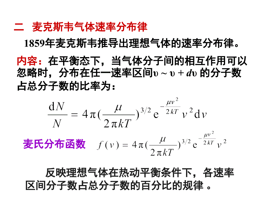 大学物理习题课件气体动理论7-3_第3页