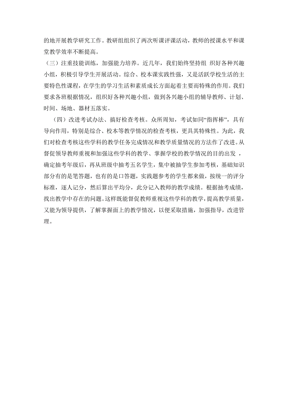 薄弱学科提质计划_第2页