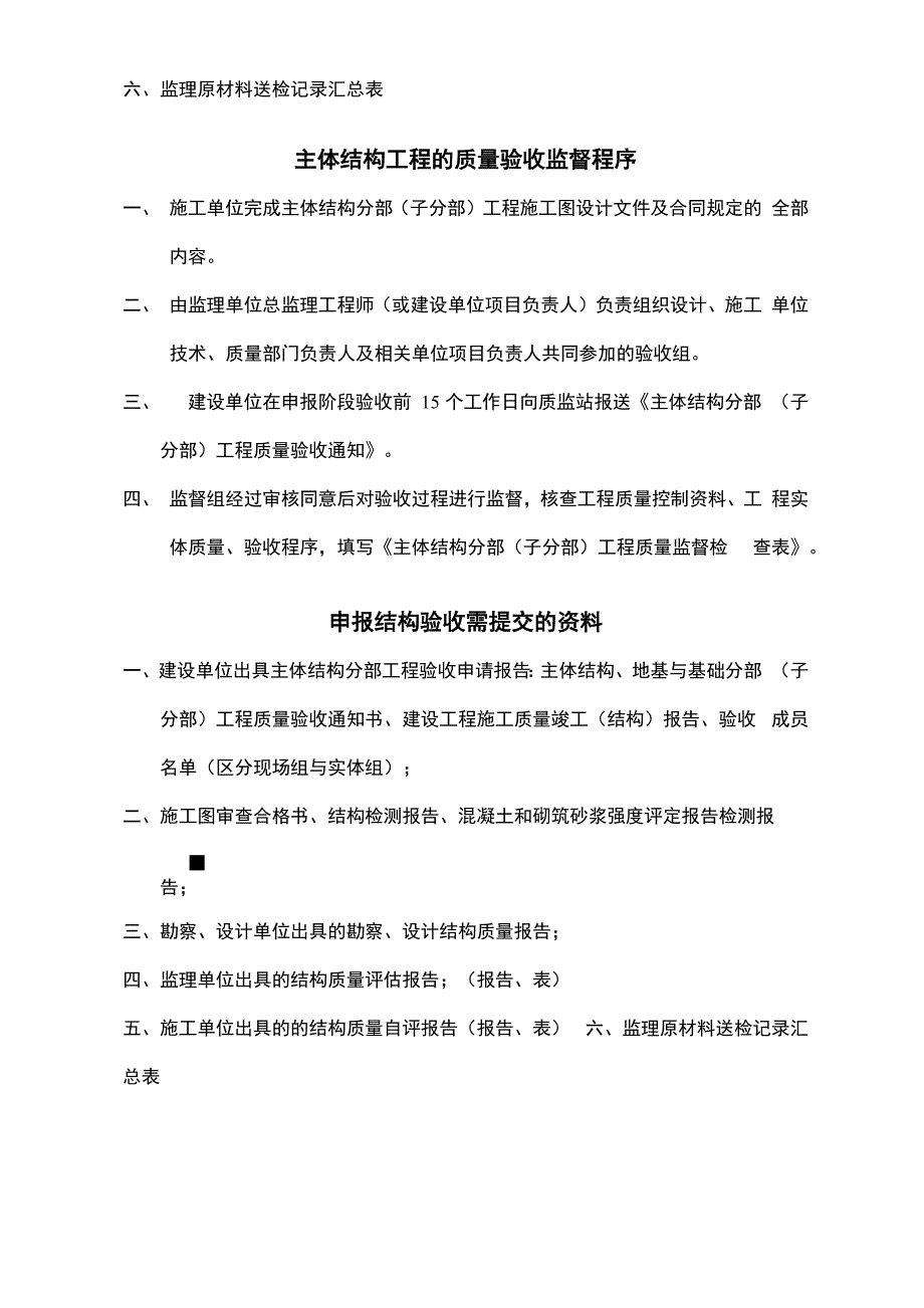 兰州新区质检站办事指南_第4页