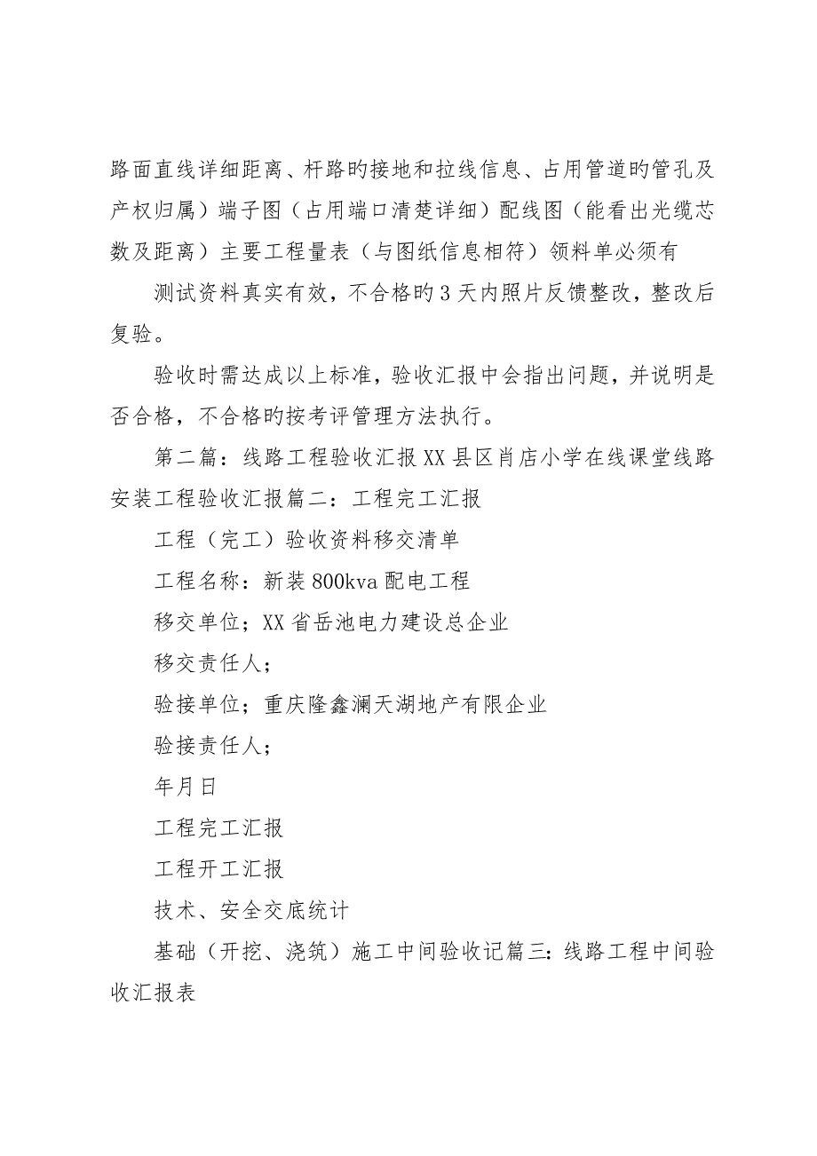 线路工程验收标准总结_第4页