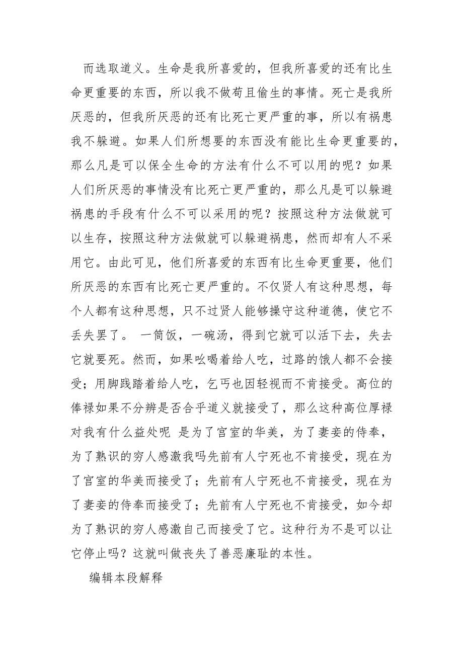 孔子语录十则教案.docx_第5页