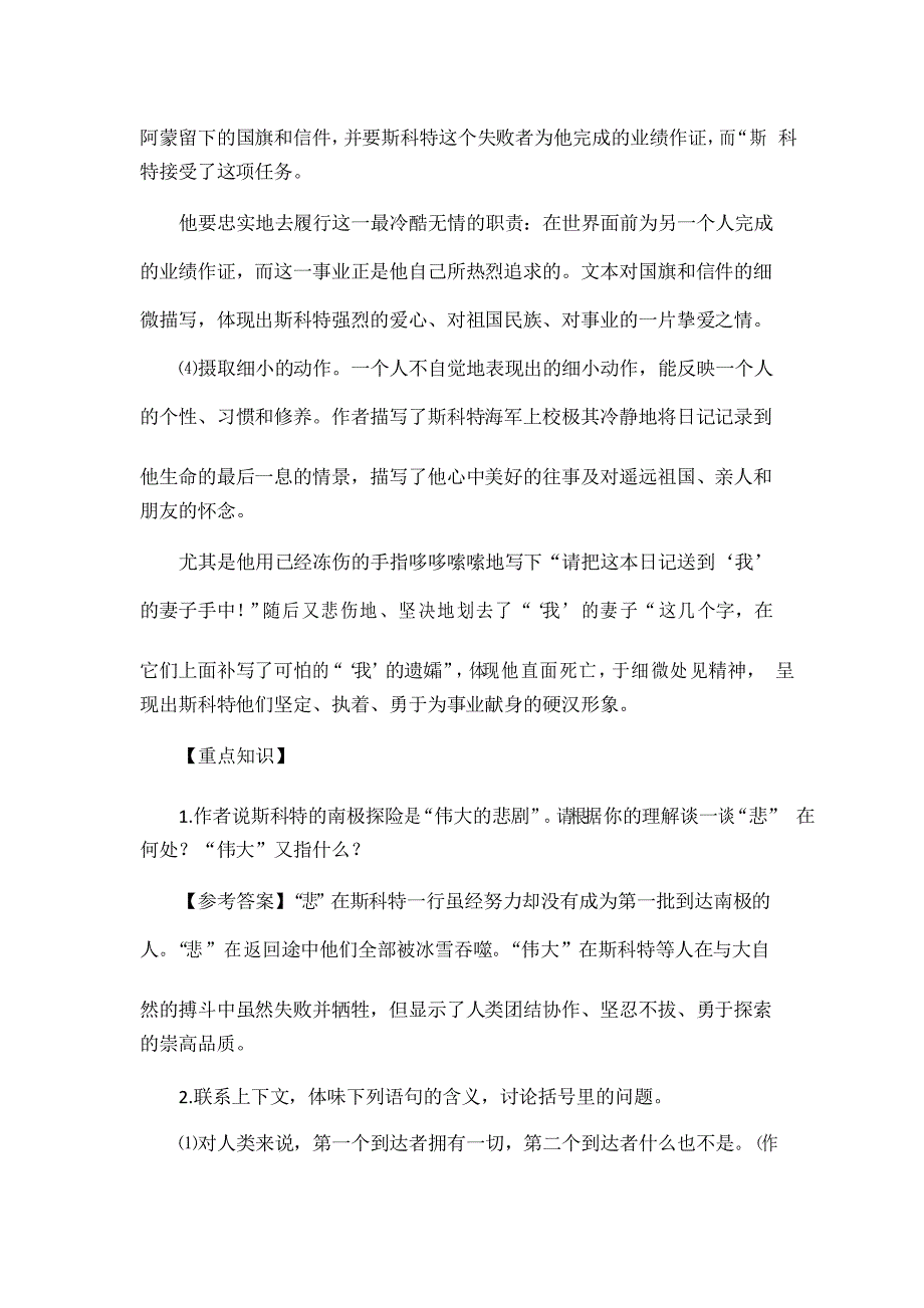 七年级语文下册伟大的悲剧必考知识点梳理_第4页