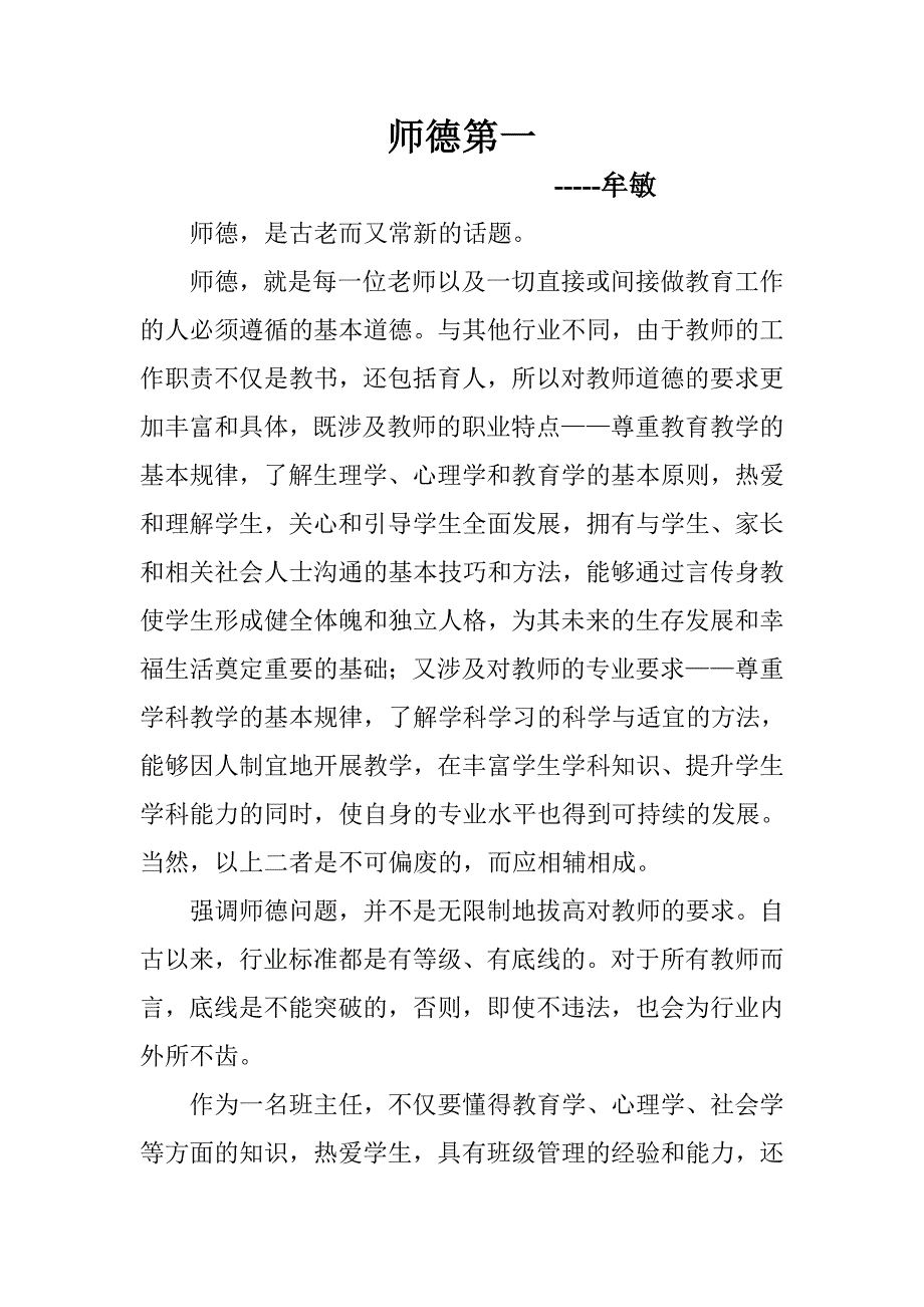 师德第一(牟敏).doc_第1页