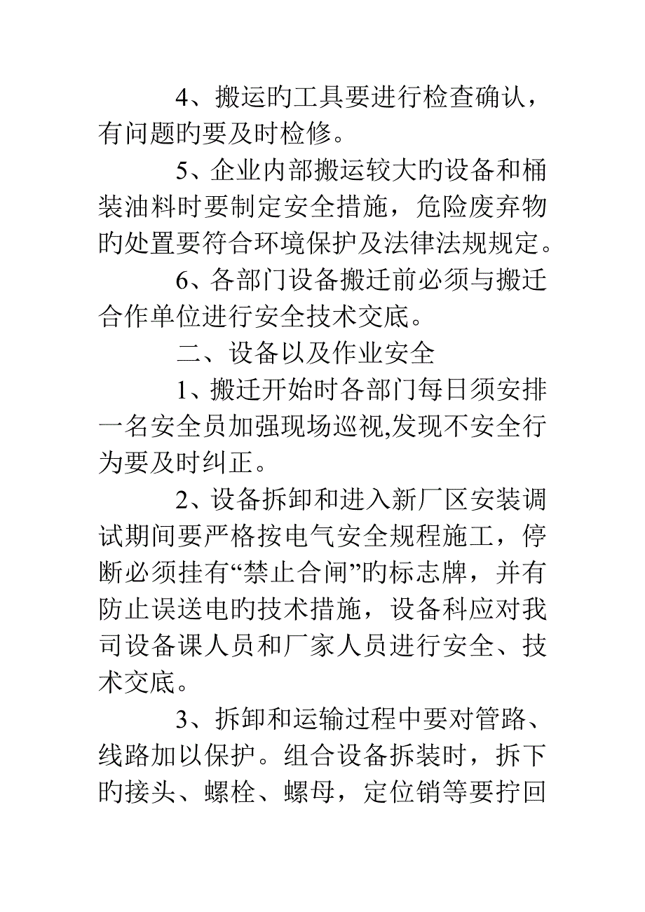 工厂搬迁方案_第4页