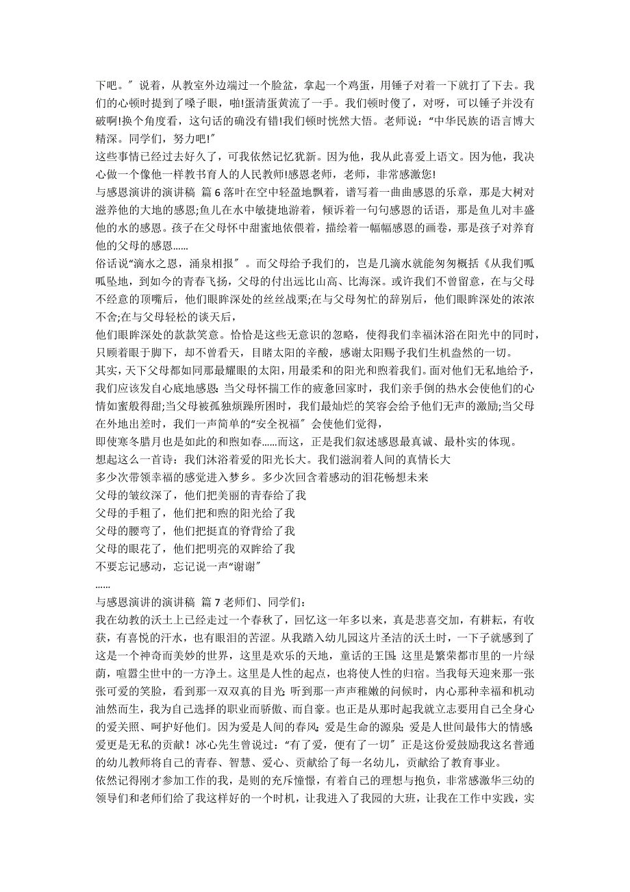 关于与感恩演讲的演讲稿集锦7篇_第4页