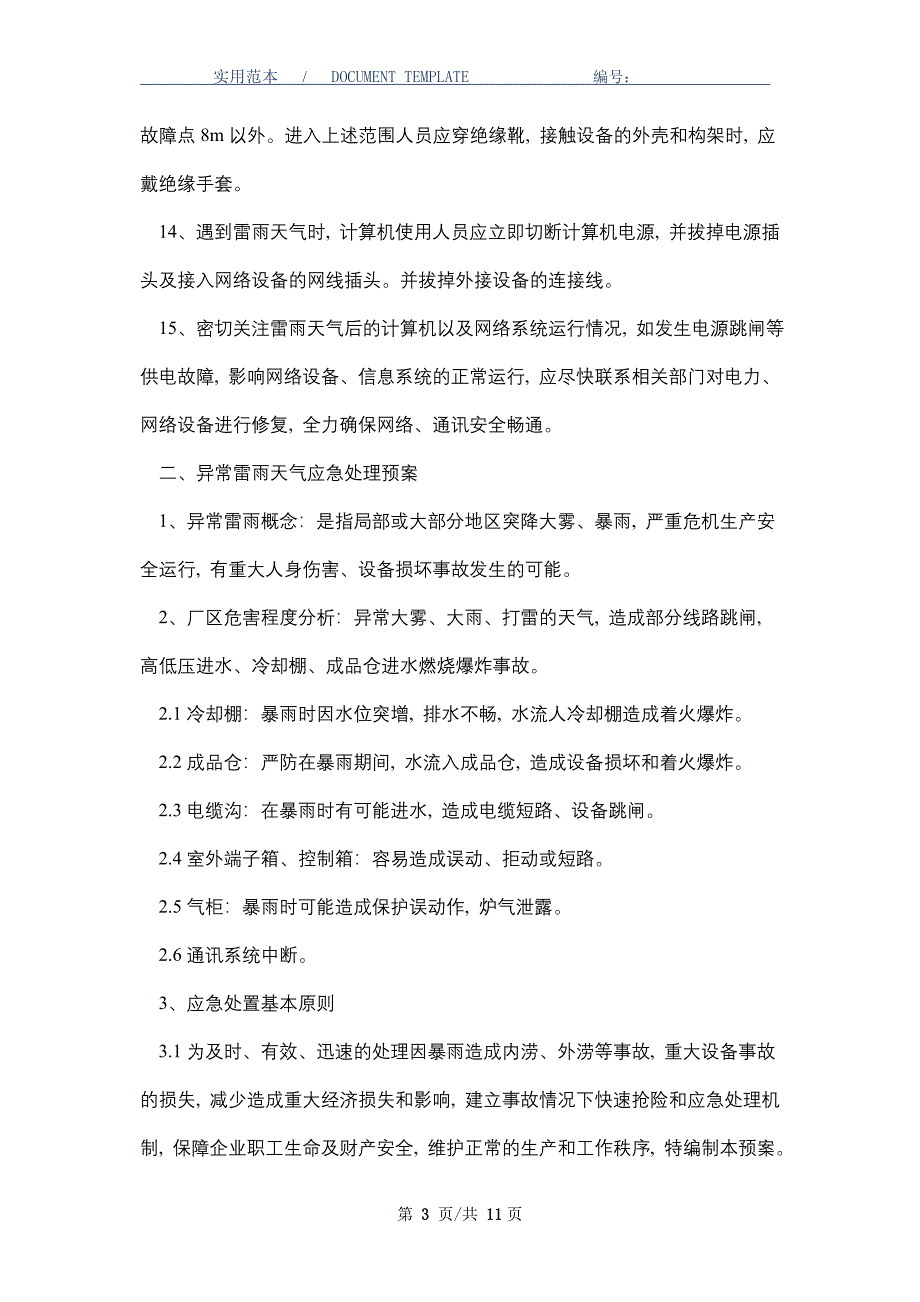 雷雨天气应急预案_第3页