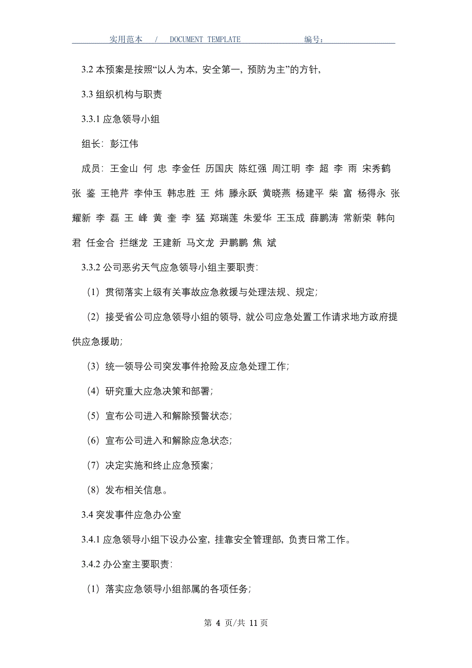 雷雨天气应急预案_第4页