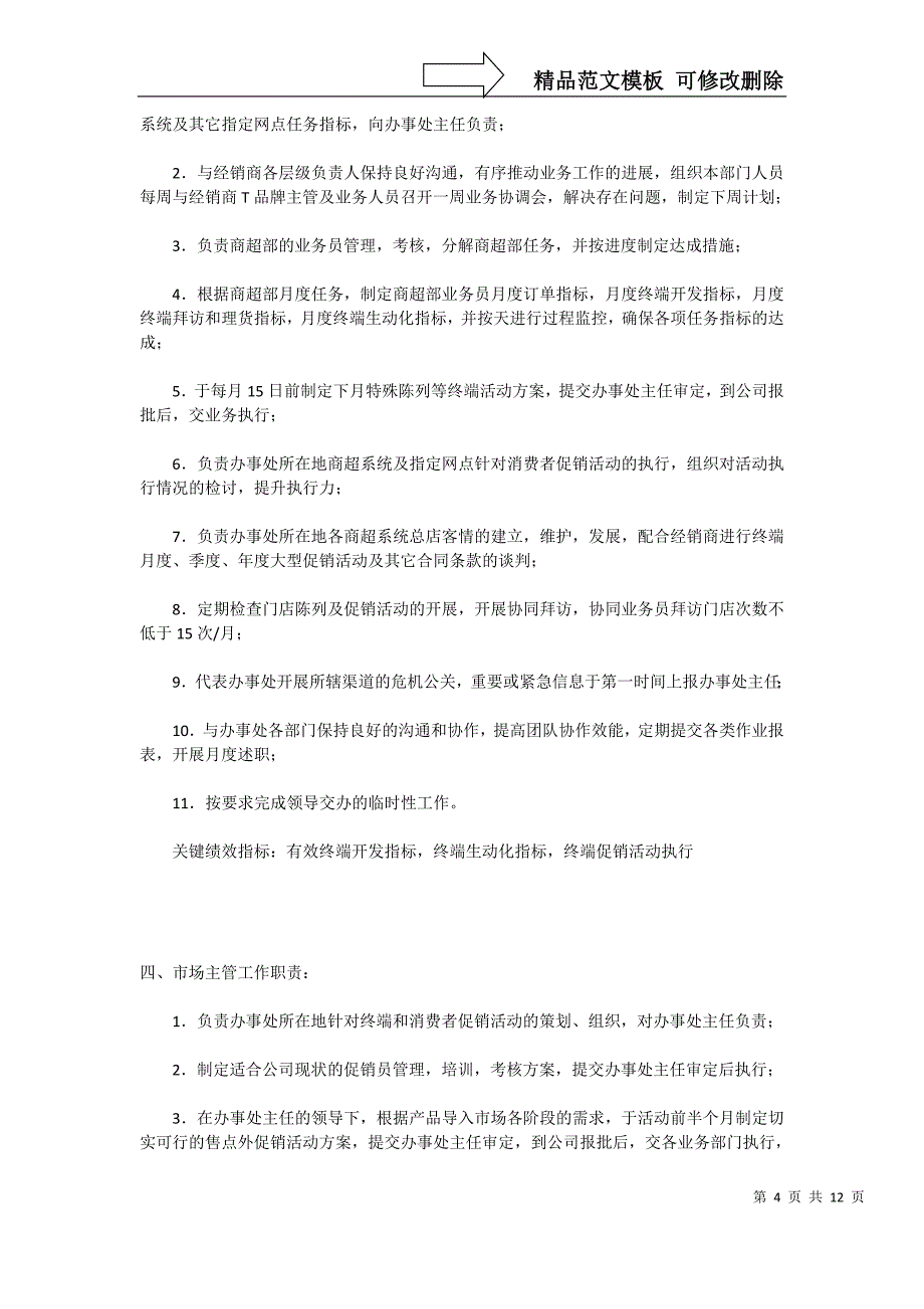 快消品办事处建设的六部登楼法_第4页