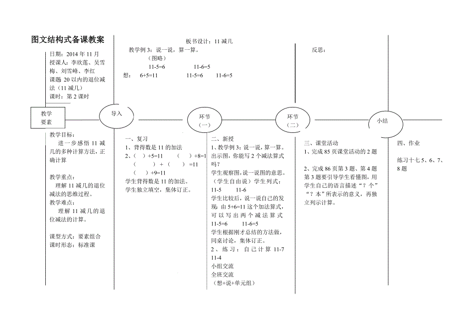 一年级数学上册6单元教案.doc_第2页