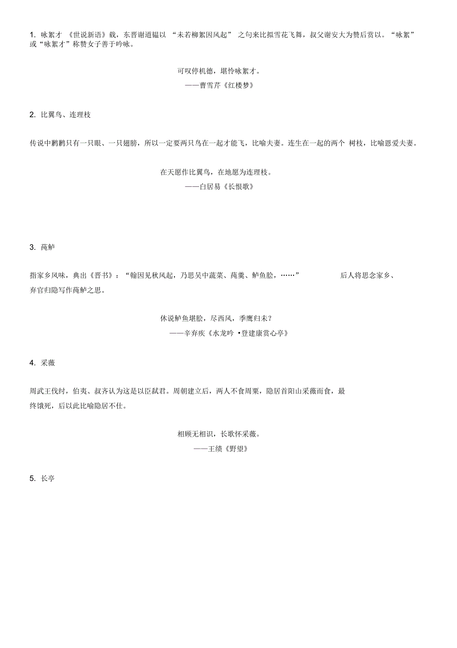 36个古诗词中常见的文化典故,读懂诗意中华_第1页