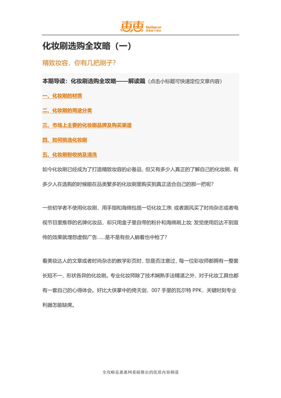 化妆刷什么牌子好__化妆刷选购全攻略.docx_第1页