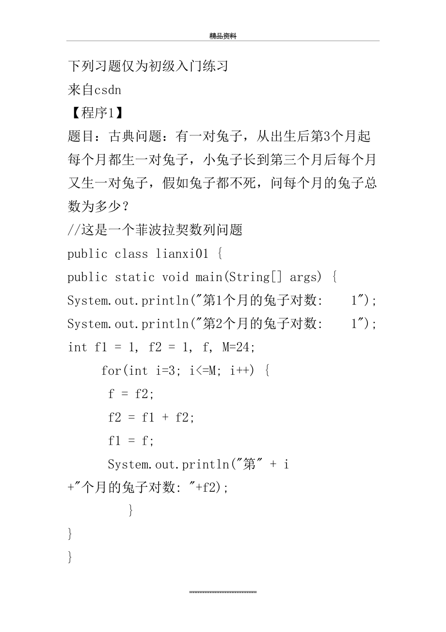 最新java简单练习题含答案_第2页