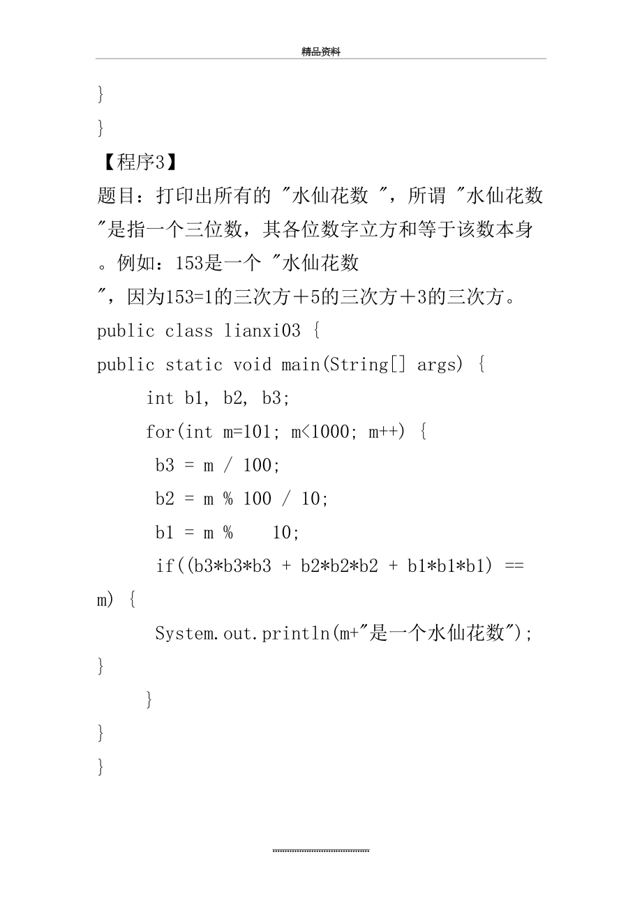 最新java简单练习题含答案_第4页