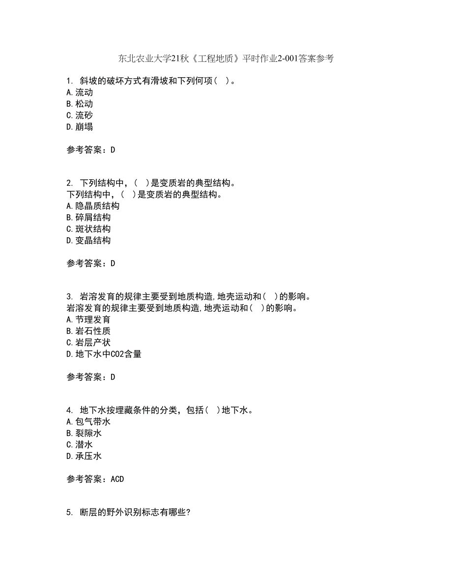 东北农业大学21秋《工程地质》平时作业2-001答案参考97_第1页