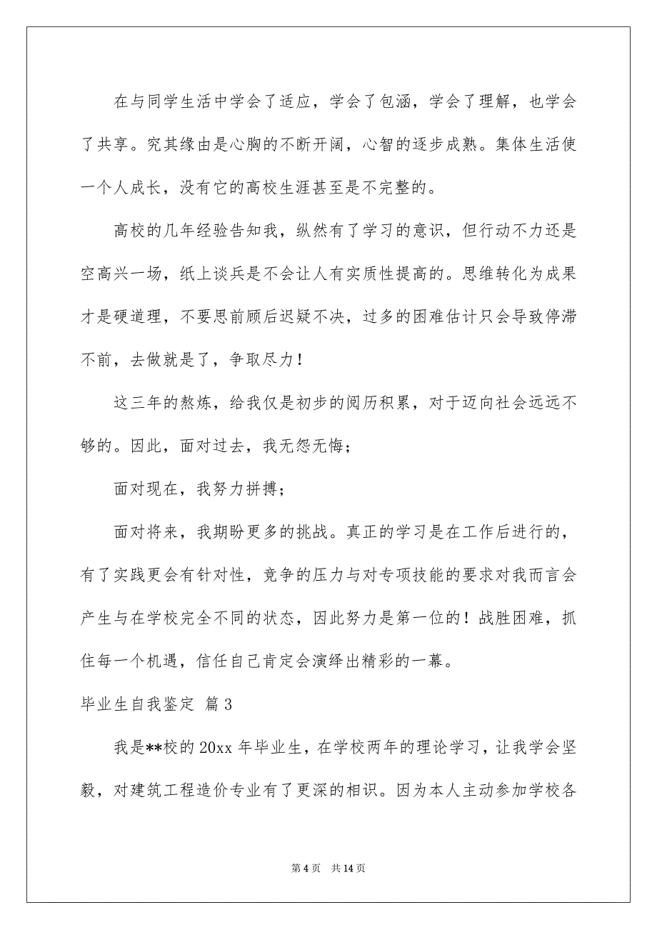 毕业生自我鉴定模板8篇_第4页