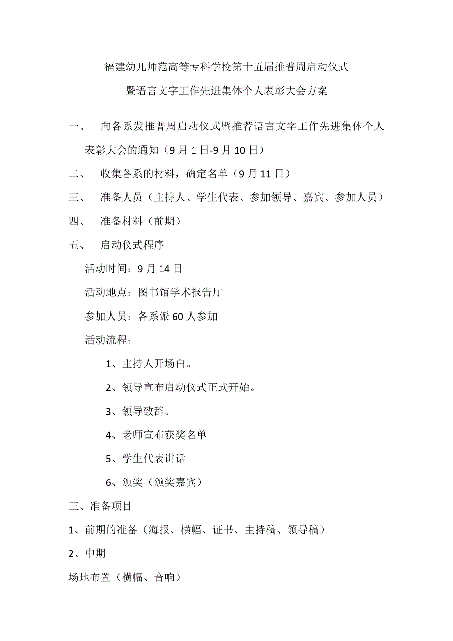 第十五届推普周启动仪式暨语言文字工作先进集体个人表彰大会.doc_第1页