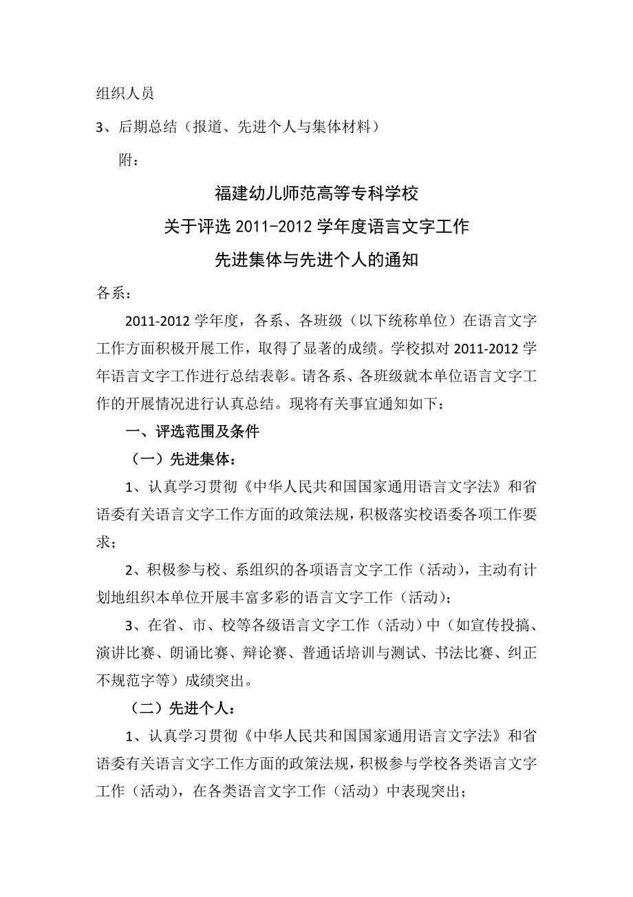 第十五届推普周启动仪式暨语言文字工作先进集体个人表彰大会.doc_第2页