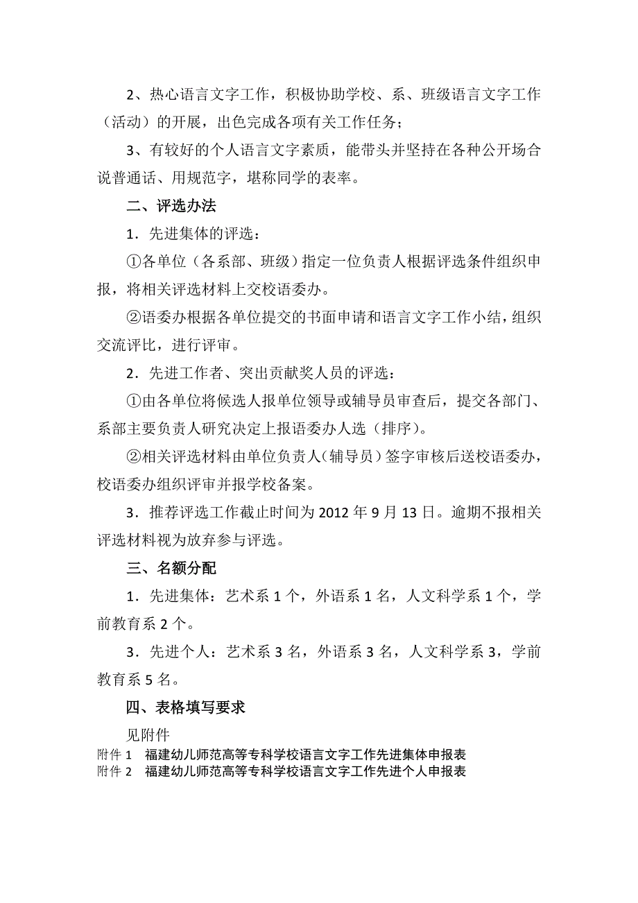 第十五届推普周启动仪式暨语言文字工作先进集体个人表彰大会.doc_第3页