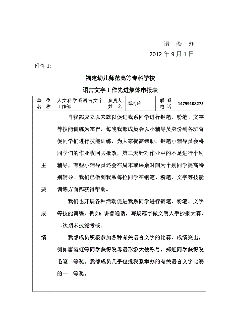 第十五届推普周启动仪式暨语言文字工作先进集体个人表彰大会.doc_第4页