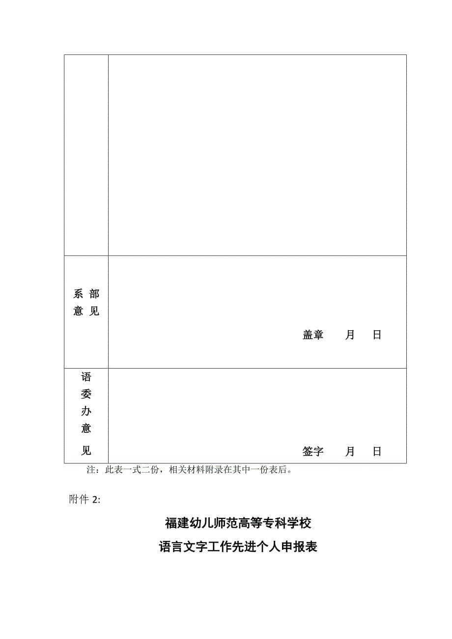 第十五届推普周启动仪式暨语言文字工作先进集体个人表彰大会.doc_第5页