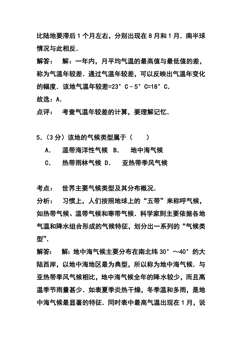 462004001湖南省常德市中考地理真题及答案_第5页