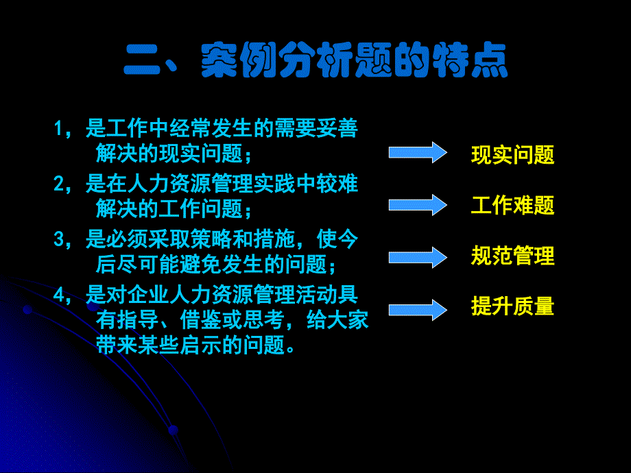 人力资源管理师复习案例分析应考指南_第4页