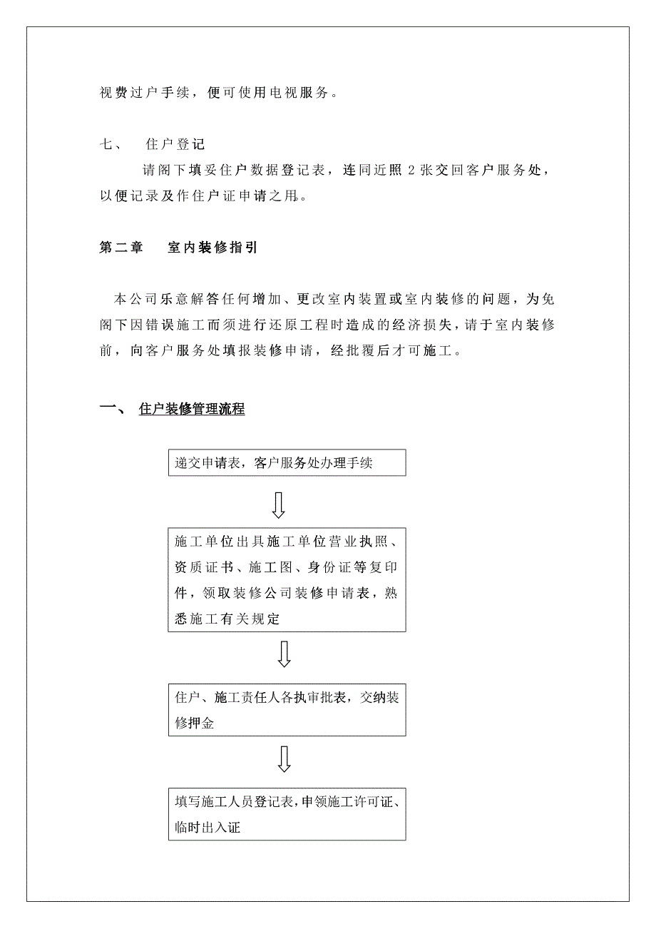 东方帝景花园物业管理指南手册_第3页