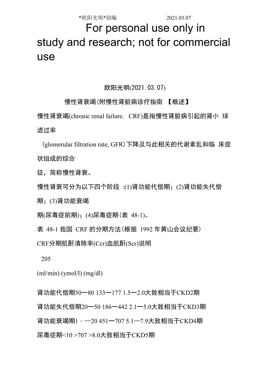 2021年慢性肾衰竭诊疗指南_第1页