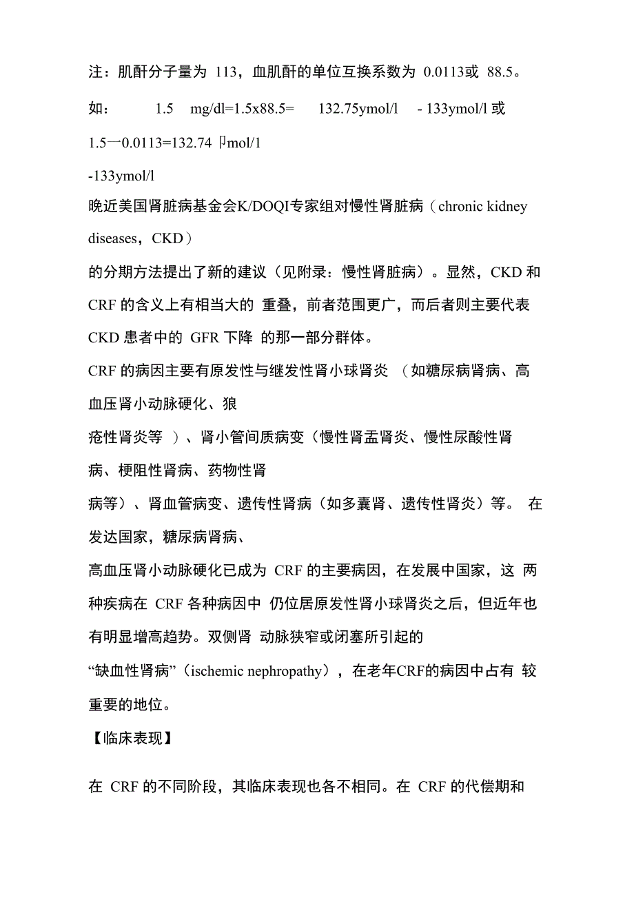 2021年慢性肾衰竭诊疗指南_第2页