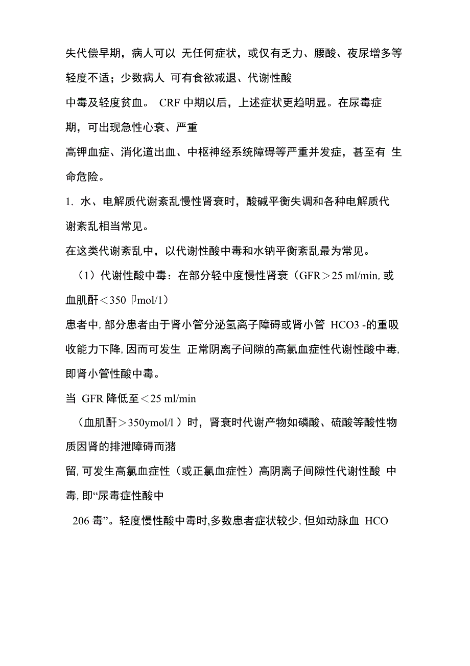 2021年慢性肾衰竭诊疗指南_第3页