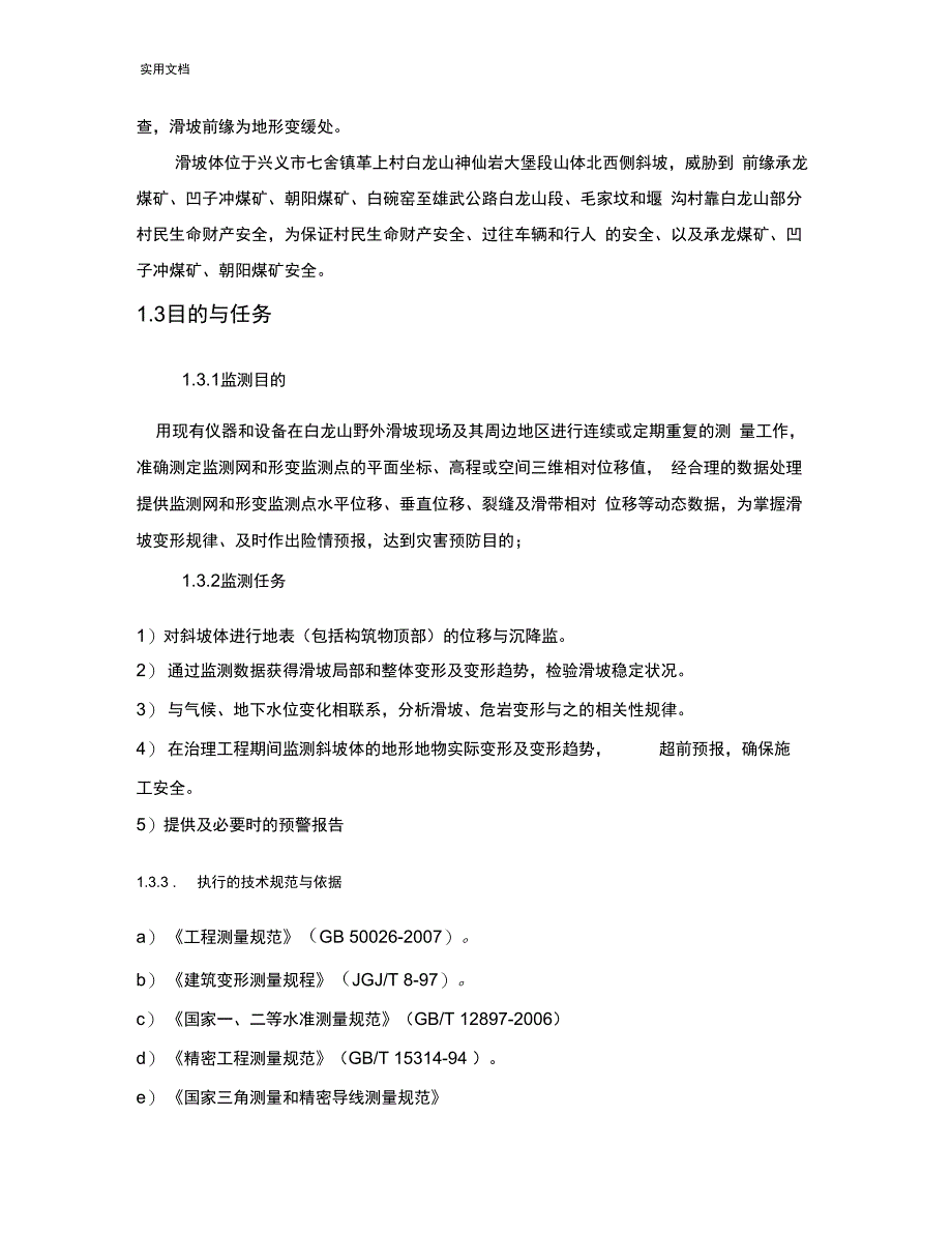 白龙山滑坡监测报告材料_第5页