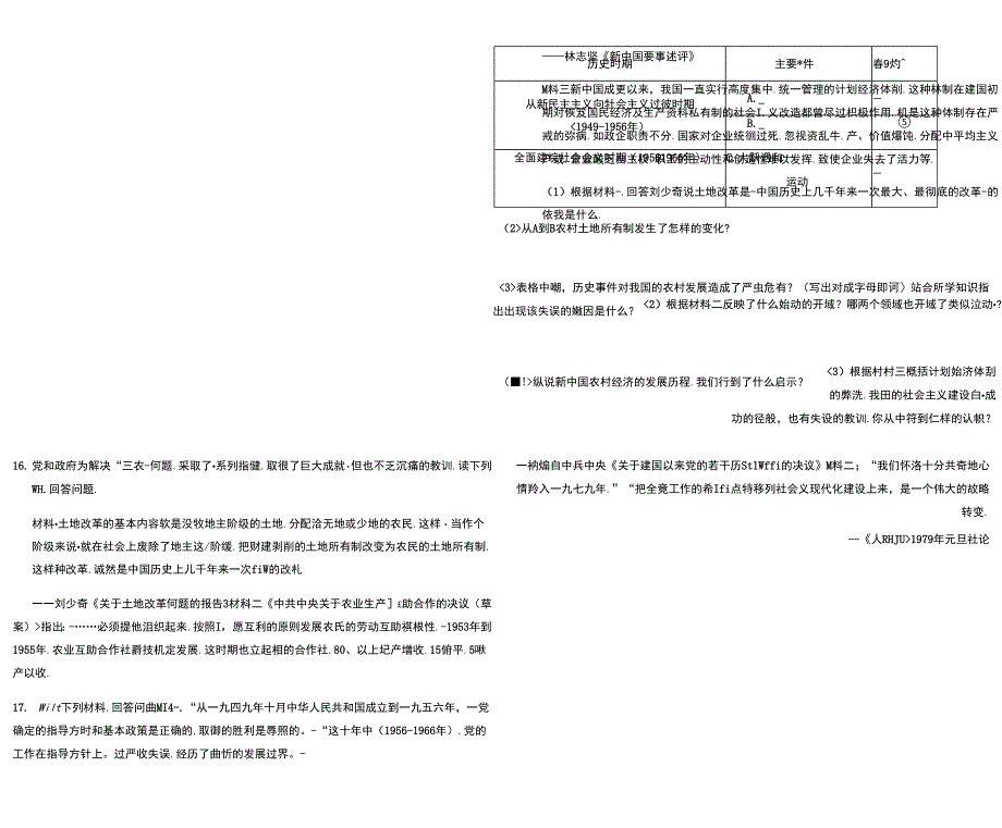 2021-2022学年部编版八年级历史下册1.3土地改革同步训练题.docx_第4页